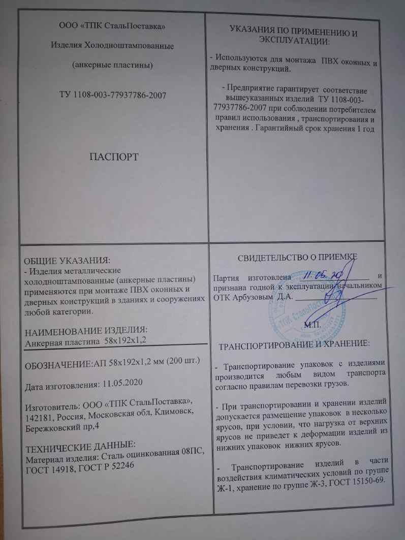 Предпросмотр: Паспорт качества