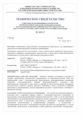 Предпросмотр: Техническое свидетельство № 5229-17