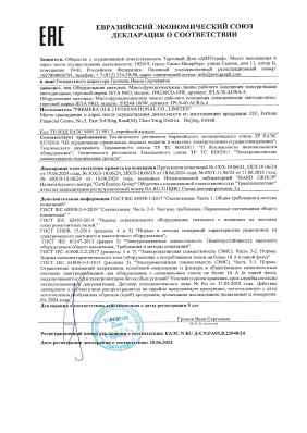 Предпросмотр: Декларация о соответствии № ЕАЭС N RU Д-CN.PA05.B.23948/24