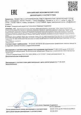 Предпросмотр: Декларация о соответствии № ЕАЭС N RU Д-HK.РА06.В.92298/23