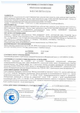 Предпросмотр: Сертификат соответствия № RU C-RU.ПБ37.В.01322/24
