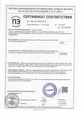Предпросмотр: Сертификат соответствия № РОСС RU.НЕ06.Н17945