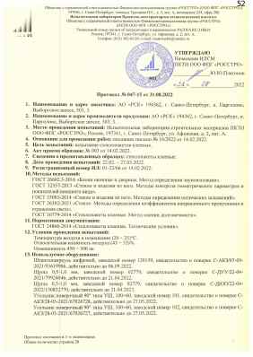 Предпросмотр: Протокол испытаний № 047-15
