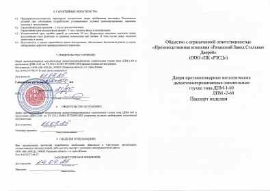 Предпросмотр: Паспорт на изделие № 21/06