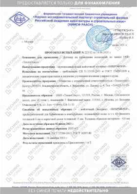 Предпросмотр: Протокол испытаний № 223/32