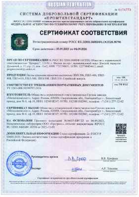 Предпросмотр: Сертификат соответствия № РОСС RU.32001.04ИБФ1.ОСП28.38796