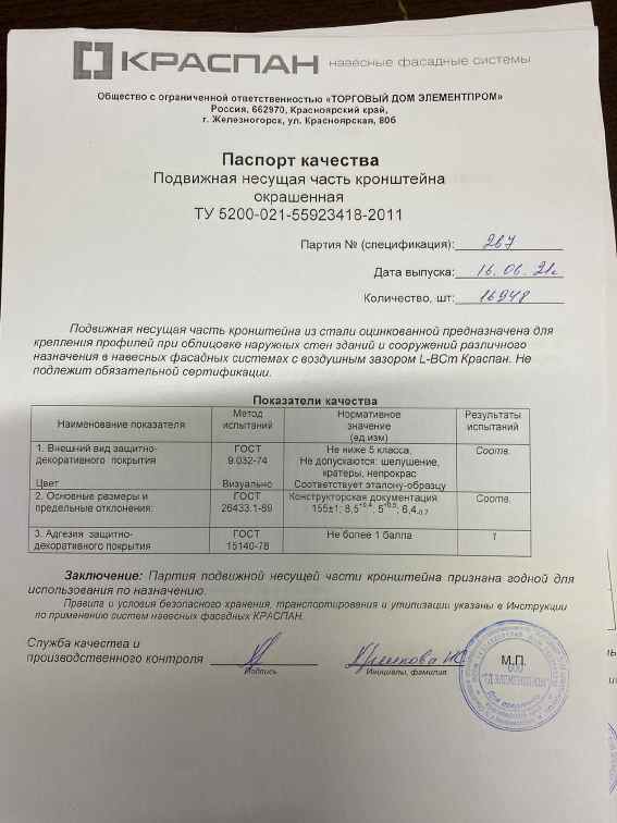 Предпросмотр: Паспорт качества