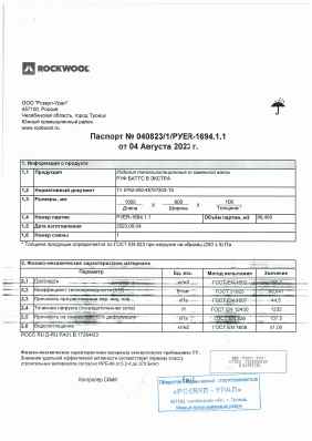 Предпросмотр: Паспорт качества № 040823/1/PYER-1694.1.1