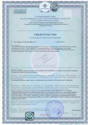 Предпросмотр: Свидетельство о государственной регистрации № RU.36.ВЦ.01.015.E.000062.07.11
