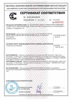 Предпросмотр: Сертификат соответствия № ESTD1.B013.KO932