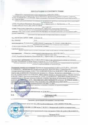 Предпросмотр: Декларация о соответствии № РОСС RU Д-RU.СЛ84.В.00059/19
