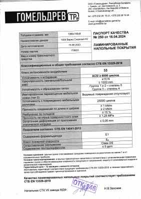 Предпросмотр: Паспорт качества № 250