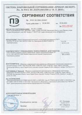 Предпросмотр: Сертификат соответствия № РОСС RU.НВ61.Н24667