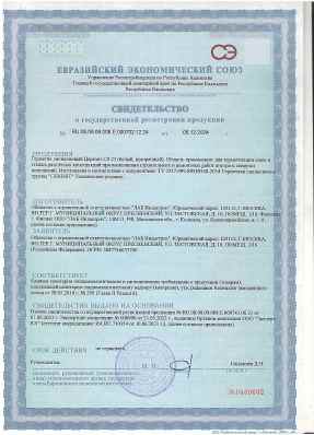 Предпросмотр: Свидетельство о государственной регистрации № RU.08.08.09.008.Е.000702.12.24