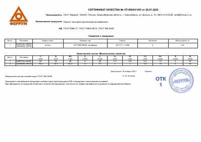 Предпросмотр: Сертификат качества № УП-00004118Л