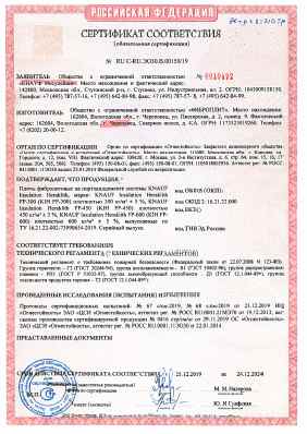 Предпросмотр: Сертификат соответствия № RU C-RU.ЭО30.В.00150/19