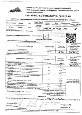 Предпросмотр: Сертификат качества