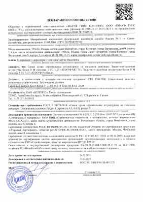 Предпросмотр: Декларация о соответствии № РОСС RU Д-BY.РА01.В.68351/21