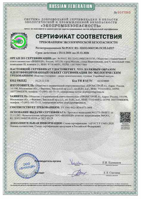 Предпросмотр: Сертификат соответствия № РОСС RU.32432.04БПЭ0.ОС05.14317