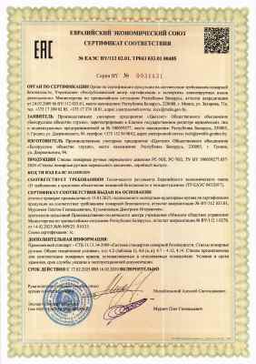 Предпросмотр: Сертификат соответствия № ЕАЭС BY/112 02.01. ТР043 033.01 00405