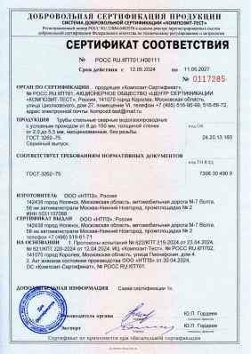 Предпросмотр: Сертификат соответствия № РОСС RU.КПТ01.Н00111