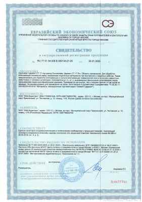 Предпросмотр: Свидетельство о государственной регистрации № RU.77.01.34.008.Е.000134.01.25