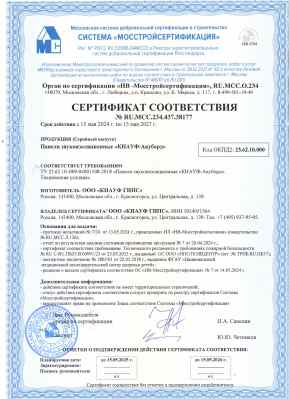 Предпросмотр: Сертификат соответствия № RU.МСС.234.437.38177
