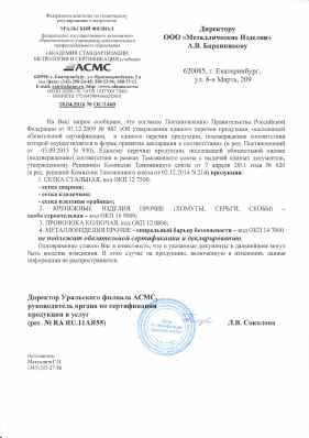 Предпросмотр: Отказное письмо № ОС/1460