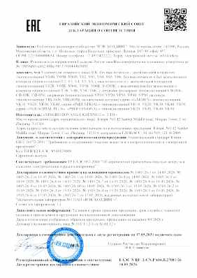 Предпросмотр: Декларация о соответствии № ЕАЭС N RU Д-CN.РА04.В.27081/26