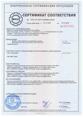 Предпросмотр: Сертификат соответствия № РОСС RU.Я2331.04ПВК0.Н01083