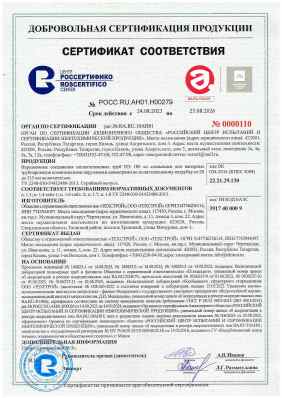 Предпросмотр: Сертификат соответствия № РОСС RU.АН01.Н00279