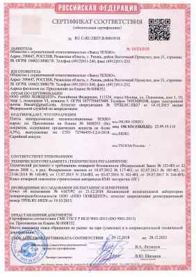 Предпросмотр: Сертификат соответствия № RU C-RU.ПБ37.В.00019/18