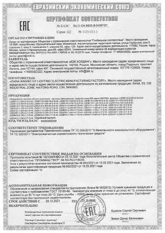 Предпросмотр: Сертификат соответствия № ЕАЭС RU C-CN.BE02.B.04387/21