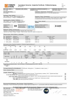 Предпросмотр: Сертификат качества № 000009578.142069
