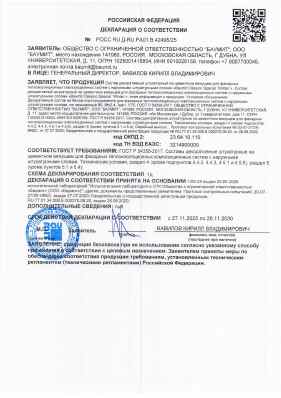 Предпросмотр: Декларация о соответствии № РОСС RU Д-RU.РА01.В.42495/25