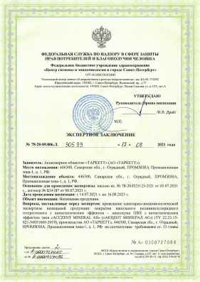 Предпросмотр: Экспертное заключение № 78-20-09.006.Л.30599