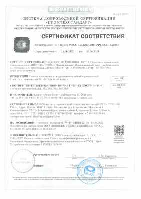 Предпросмотр: Сертификат соответствия № РОСС RU.З2001.04ИБФ1.ОСП18.20643