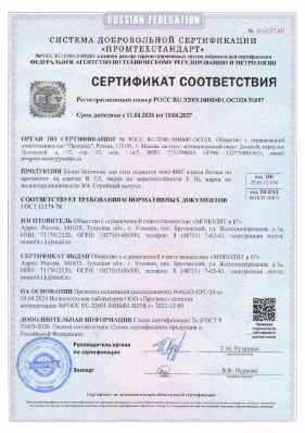 Предпросмотр: Сертификат соответствия № РОСС RU.32001.04ИБФ1.ОСП28.51057