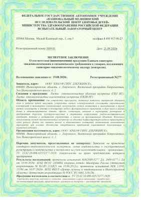 Предпросмотр: Экспертное заключение № 2009/01