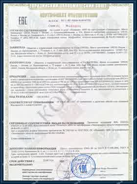 Предпросмотр: Сертификат соответствия № ЕАЭС RU С-RU.АЮ64.В.00167/20