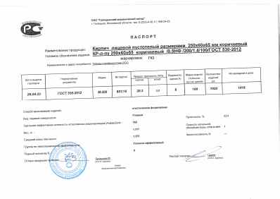 Предпросмотр: Паспорт качества № Партия 851/16, накладная № 1019