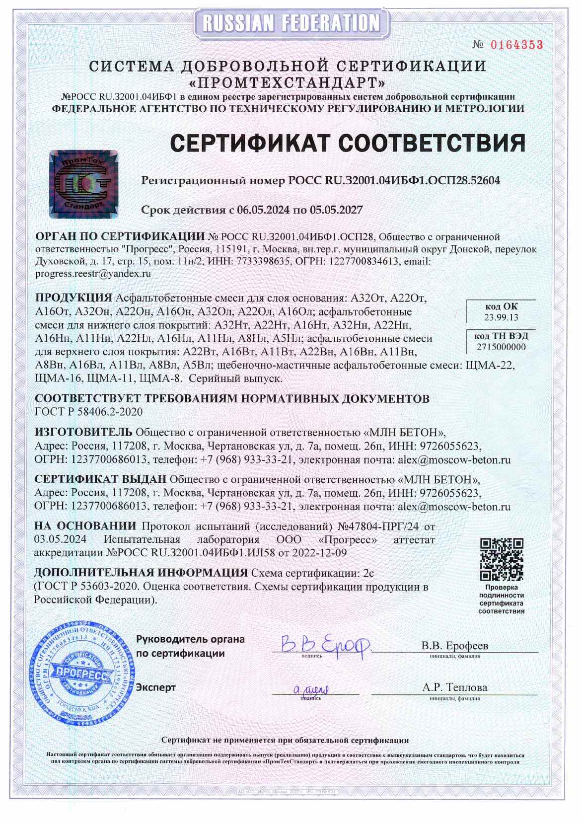 Предпросмотр: Сертификат соответствия № РОСС RU.32001.04ИБФ1.ОСП28.52604