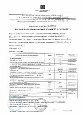 Предпросмотр: Паспорт качества № КСКС-004300
