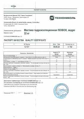 Предпросмотр: Паспорт качества № 52827