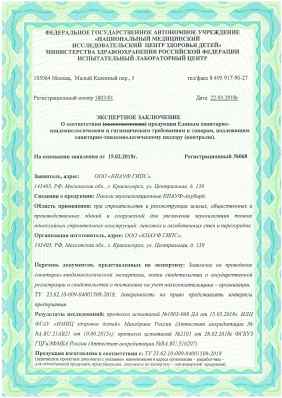 Предпросмотр: Экспертное заключение № 1803/01