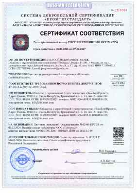 Предпросмотр: Сертификат соответствия № РОСС RU.32001.04ИБФ1.ОСП28.47254