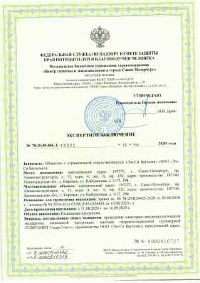 Предпросмотр: Экспертное заключение № 78-20-09.006.Л.29333