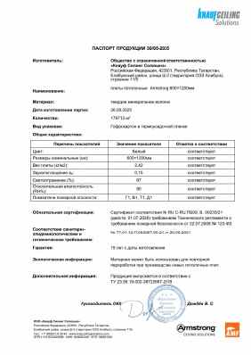 Предпросмотр: Паспорт на изделие № 30/05-2025