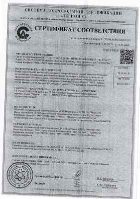 Предпросмотр: Сертификат соответствия № RU.32468.04ЛЕГ0.007.12591