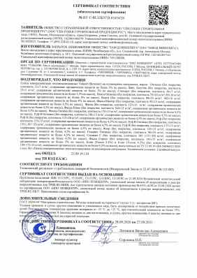 Предпросмотр: Сертификат соответствия № RU С-RU.ПБ37.В.01654/26
